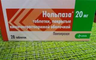 Нольпаза или Омез, в чем разница, выбираем более эффективное средство