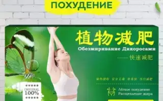 Капсулы Дикоросы Бабочка для похудения