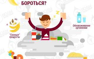 Почему после обеда хочется спать и как с этим бороться?