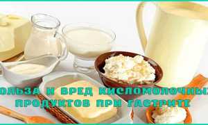 Кисломолочные продукты при гастрите: советы для рационального потребления