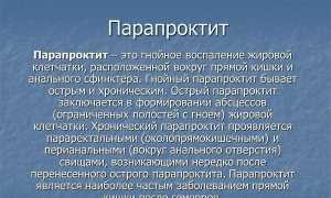 Перечень антибиотиков, эффективных в лечении воспалений при парапроктите?
