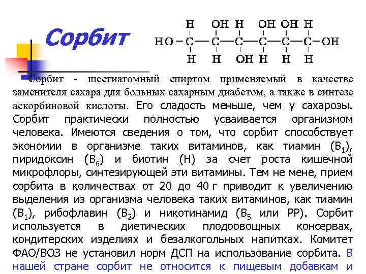 Определение сорбита