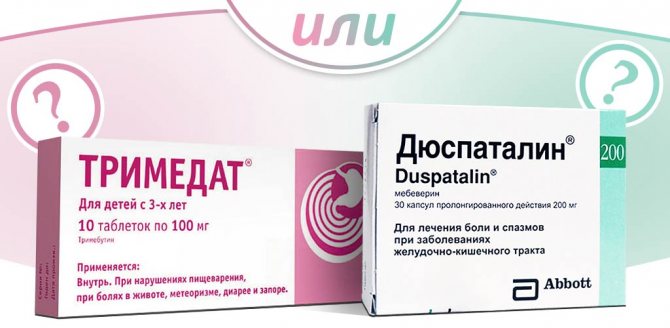 Тримедат и Дюспаталин